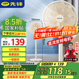 先锋（SINGFUN）【升级一级能效】直流变频家用电风扇落地扇平面强力扇空气循环扇节能省电大风量轻音电扇ZCM07S