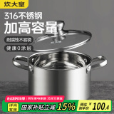 炊大皇汤锅316不锈钢加厚小奶锅煮面无涂层炖汤煲汤锅20cm