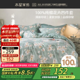 水星家纺四件套床上纯棉100%全棉床单四件套宿舍被套枕套1.2米床花意