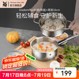 WMF食品级不锈钢无涂层婴儿辅食锅汤锅宝宝煮牛奶热奶蒸锅16cm奶锅 DiademPlus奶锅(带盖)+蒸屉 16cm