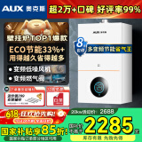 奥克斯(AUX) 燃气壁挂炉天然气供暖炉家用燃气热水器地暖暖气片采暖热水炉恒温ECO节能供暖洗浴两用 20KW 巨省气变频小体积≤120㎡ 天然气12T