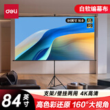 得力（deli）84英寸16:9白软编简易悬挂支架投影幕 投影幕布 适配坚果极米当贝小米投影机MS312