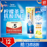 佳洁士3D炫白柠檬茶爽热销榜牙膏170g含氟清新口气京东自营