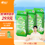 心相印杀菌湿巾【肖战推荐】7片8包3提 99.9%杀菌卫生 超迷你便携
