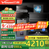 万和（Vanward）厨房四件套油烟机烟灶热消套装WL856顶侧双吸大吸力套装3件家用天燃气灶具燃气热水器13L/16L前十 【四件套E】烟机+G6灶+D5+MS3D13零冷水 天然气