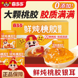 喜多多 鲜炖桃胶银耳羹200g*12罐 0脂0添加即食罐头免煮营养 送礼盒装