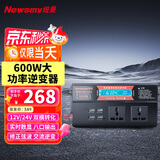 纽曼（Newsmy）逆变器摆摊家用大功率车载逆变器12V/24V转220V电源变压器600W
