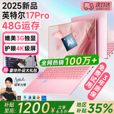 HUAKIN【全网热销100万+】2025英特尔17代酷睿i9独显笔记本电脑高性能粉色轻薄本学生设计办公AI游戏本 酷睿i9级17代Pro粉+媲美3G独显+游戏设计 16G运存+256G固态（免费试用