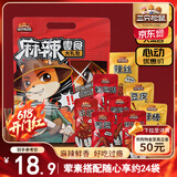 三只松鼠麻辣零食大礼包500g/24小包休闲零食卤味礼盒鸭脖鸭翅肉食小吃