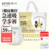 爱儿可（arok）婴儿纸尿裤拉拉裤蚕丝蛋白系列尿不湿 丽家宝贝 XL码拉拉裤（12-17kg） 1包 32片