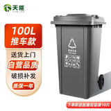 天枢垃圾桶大号100升大容量商用酒店物业室外户外环卫分类带盖带轮果皮箱灰色其他垃圾