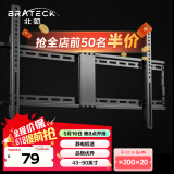 Brateck北弧43-90英寸小米电视挂架华为电视支架索尼电视机挂架飞利浦电视架挂壁70/75/85TCL海信雷鸟X35
