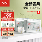 bibi皇家奢柔婴儿纸尿裤L码76片（9-14kg）超薄透气不闷夜用尿不湿