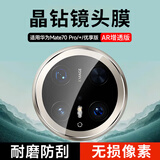 KOOLIFE【两片】适用华为mate70Pro/+镜头膜mate70pro优享版镜头膜手机后置摄像头保护贴膜超薄高清耐磨刮