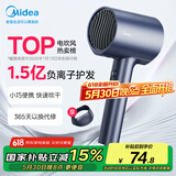 美的（Midea）1.5亿负离子电吹风 家用护发吹风筒 家电国家补贴吹风机 MB-AJ0503星夜蓝 节日/生日礼物推荐