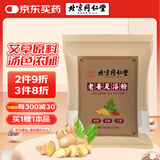 同仁堂足道养生老姜足浴粉粒泡脚药包女男士草本足浴粉包8g*30袋/包 