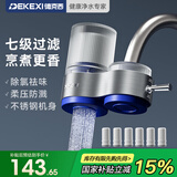 德克西德国净水器水龙头过滤器家用自来水滤水器直饮前置过滤器厨房卫生间通用除余氯双出水可清洗滤芯