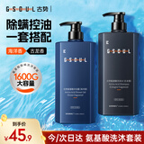 古势（gushi）洗发水男士氨基酸清爽控油去屑清爽持久留香除螨洗头膏沐浴露套装