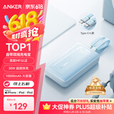 ANKER安克【全球首发】MFI认证旅行充电宝自带双线10000毫安mAh大容量移动电源30W快充上飞机安卓苹果蓝