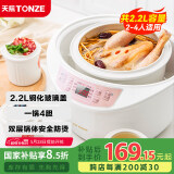天际（TONZE）电炖锅 电炖盅 隔水炖锅 煲汤锅炖汤锅 婴儿辅食煮粥锅 养生燕窝炖盅 白瓷4胆 DGD22-W122B 2.2L