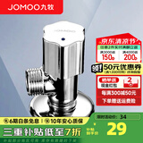 九牧（JOMOO）角阀三角阀家用全铜冷热水阀门开关热水器马桶大流量八字阀 冷角阀（B款）