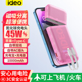 ideo【3C认证】可上飞机自带线大容量充电宝磁吸分离式10000毫安超级快充带插头迷你移动电源 樱花粉