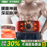 Feble甩脂机男女通用抖抖机懒人腹肌健身器震肚子腰带腹部减神器材 塑型加强版 黑色