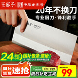 王麻子菜刀厨师专用2号厨片刀 切片切肉厨房高级家用商用锋利切菜刀刀具