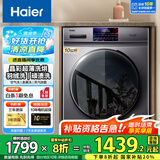 海尔（Haier）滚筒洗衣机带烘干全自动滚筒洗烘一体机10公斤家用大容量一级能效除菌螨智能烘干 旗舰款+洗烘一体+智能烘干+空气洗+香薰洗+羽绒洗
