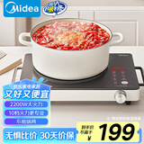 美的（Midea）电磁炉电陶炉围炉煮茶电磁灶火锅炉电池炉2200W大功率烧水煮小米粥低辐射不挑锅具国家补贴HST2208