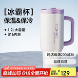 特美刻（TOMIC）大容量冰霸杯保温杯高颜值吸管杯随行咖啡杯保冷杯便捷伴手礼礼物