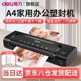 得力（deli）办公塑封机家用塑封机 a4压膜机相片过胶机迷你照片过塑机文件书画塑膜机热裱覆膜小型商用过塑机 轻奢黑+100张塑封膜