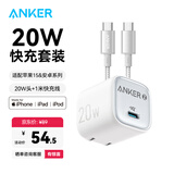 ANKER安克冰点快充30W快充充电器iPhone15ProMax苹果15充电器氮化镓超低温兼容苹果华为小米手机ipad 1米20W套装白-苹果1516全系
