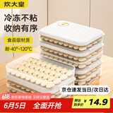 炊大皇 饺子盒2层1盖白 加厚加大收纳盒冰箱保鲜盒食品级冷冻水饺馄饨盒