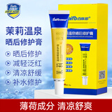 百肤邦晒后修护膏复30g*1支改善皮肤晒后泛红军训晒黑