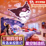 麦格萌儿童玩具女孩星空投影灯3-6-12岁生日礼物库洛米投影仪新年礼物 库洛米【12套灯片/礼盒】 小女生4-10岁氛围小夜灯
