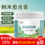 花沃里大树愈合膏500g 树木伤口愈合剂肥料果木修剪嫁接切口愈伤涂抹剂