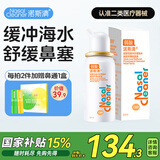 诺斯清海盐水喷鼻弱酸性生理海水鼻腔喷雾家用洗鼻器儿童成人鼻炎50ml