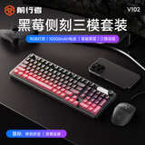 前行者V102Ultra无线键盘鼠标套装蓝牙有线三模数码屏机械手感静音办公薄膜键盘电脑iPad笔记本通用 黑莓