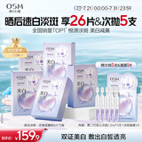 欧诗漫（OSM）珍珠晒后面膜美白补水淡斑提亮肤色烟酰胺保湿护肤品生日礼物女