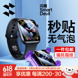 闪魔 适用于苹果手表膜apple watch s10保护膜s9/s8/s7/s6/5/SE无气泡防刮自定位触控灵敏保护膜 s9/8/7 手表隐形膜45mm 2片装+秒贴神器