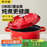 炊大皇珐琅锅铸铁锅家用炖锅砂锅汤锅焖烧锅电磁炉燃气煮锅22cm