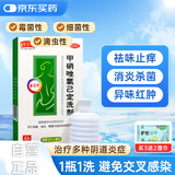 半边天 甲硝唑氯己定洗剂液200ml妇科阴道炎症外阴瘙痒专用药甲硝唑阴道瘙痒私处止痒妇科洗液消炎药