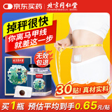 同仁堂北京同仁堂艾草肚脐贴祛湿脾胃瘦肚子燃脂艾灸祛湿贴大肚腩贴30贴