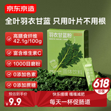 京东京造 羽衣甘蓝粉 青汁果蔬汁粉自然原粉即食冲饮膳食纤维代餐粉36g