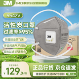 3M活性炭口罩9542V KN95防尘工业粉尘防雾霾防沙尘头戴式口罩15只装