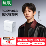 绿联20W充电头Type-C适用苹果16充电器iPhone16e15ProMax14/13/12/11/iPad手机氮化镓快充平板插头