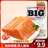 三只松鼠辣条零食面筋童年经典校园老式大辣片豆皮休闲辣条办公室解馋小吃 【经典辣片】Big大辣片230g*2袋