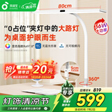 孩视宝国AA级护眼灯台灯大路灯夹式儿童学生学习工作桌面床头灯 F-36W