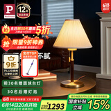 Paulmann P德国柏曼复古胡桃木台灯 卧室床头灯经典百搭客厅装饰台灯 【台灯+台灯】 暖黄光